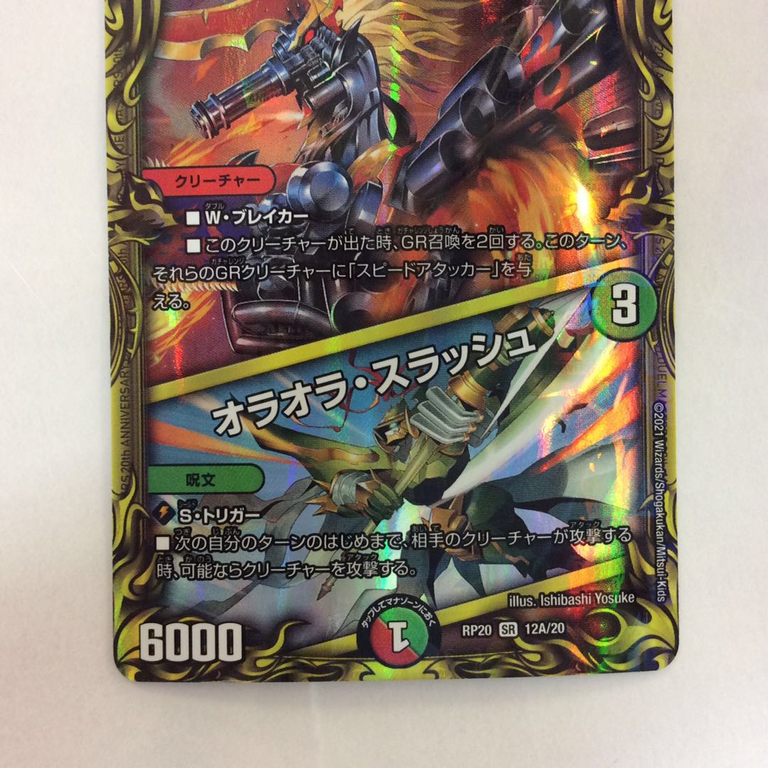 (Beautiful) Burn Mea The Silver / Oraola Slash 20th 12A/20