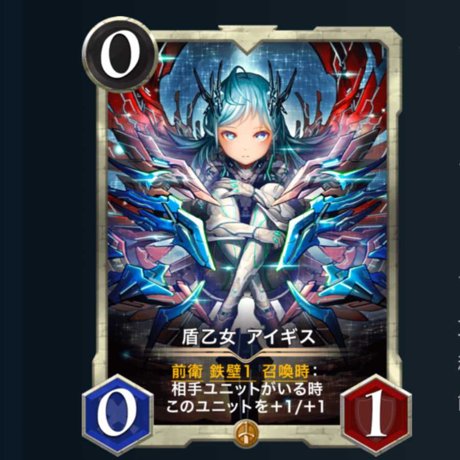 盾乙女 アイギス