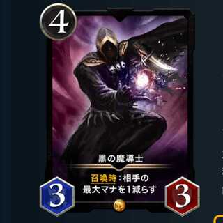 黒の魔導士