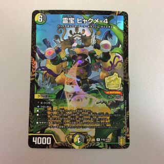 (Slight Scratches) Spiritual Treasure: Hyakume-4 Promo