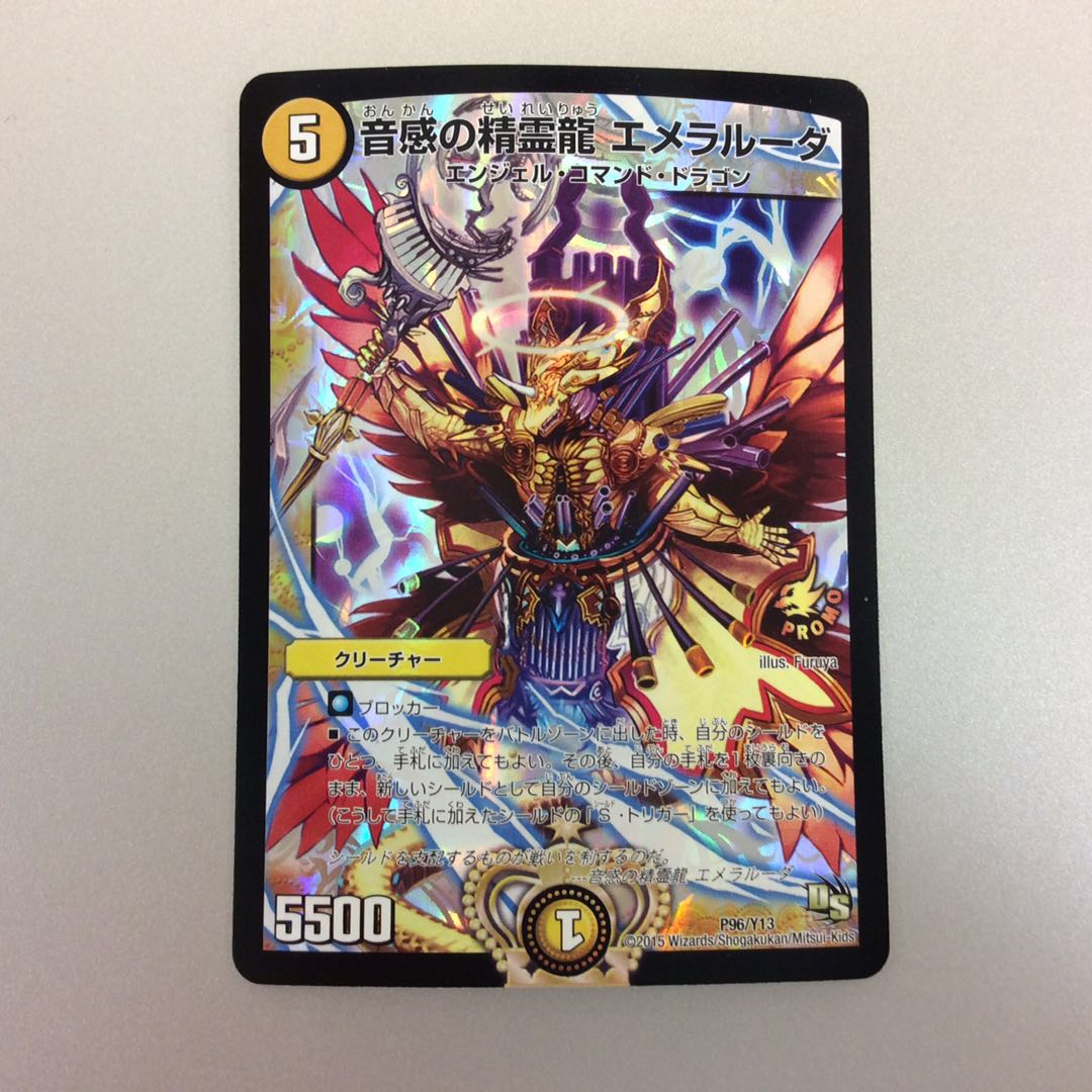 (Slight flaw) Spirit Dragon Emeralda Promo of Sound Sense