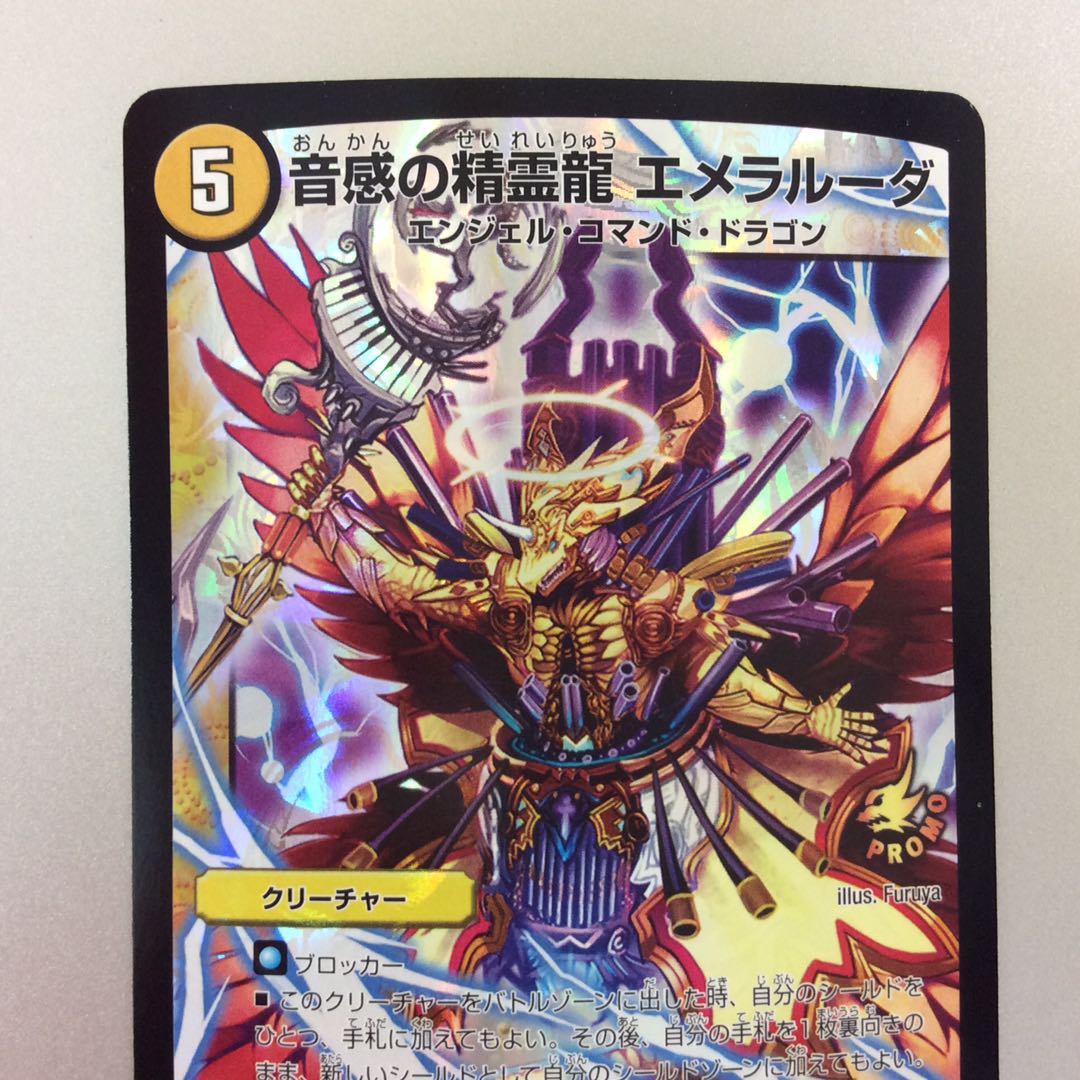 (Slight flaw) Spirit Dragon Emeralda Promo of Sound Sense