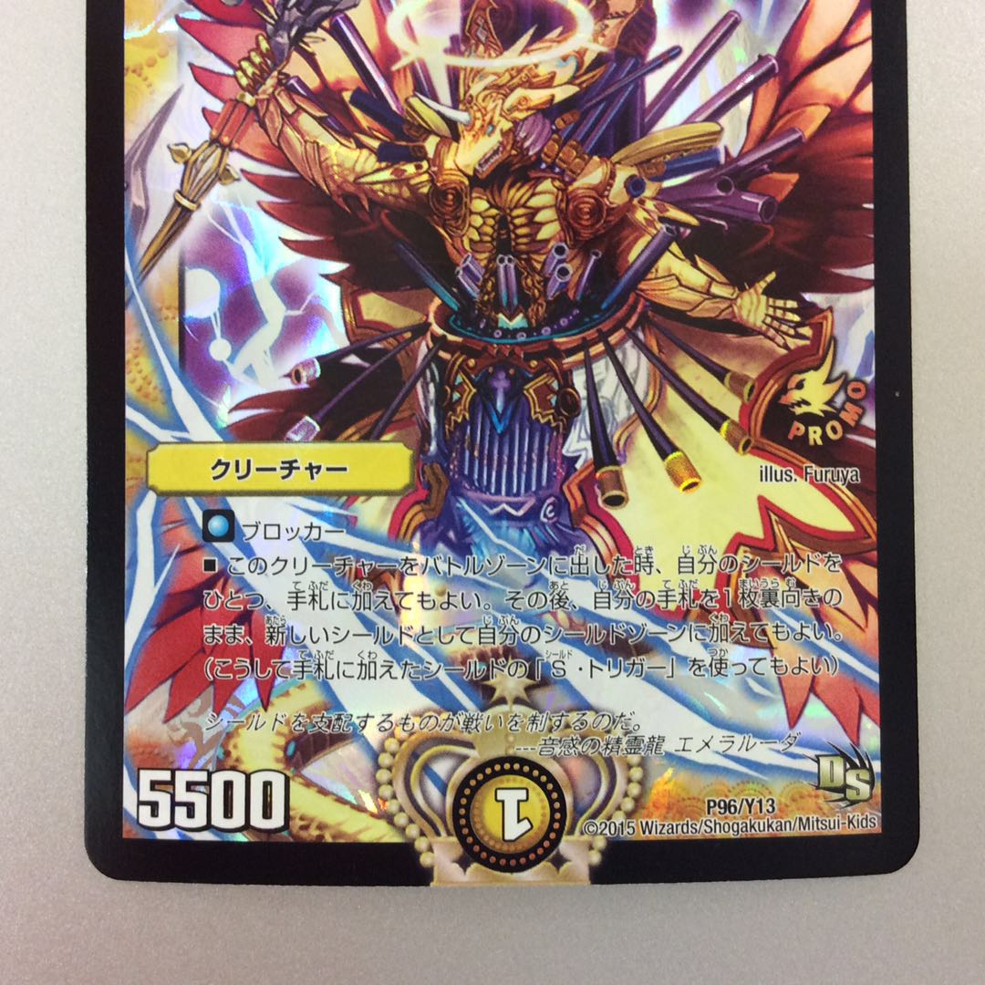 (Slight flaw) Spirit Dragon Emeralda Promo of Sound Sense