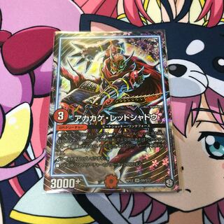 アカカゲレッドシャドウ 1枚