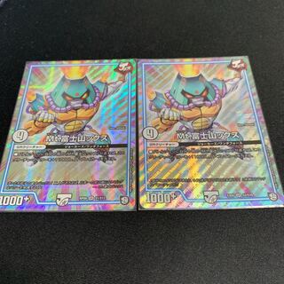 ①Mt.富士山ックス　2枚