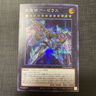 Divine Arsenal AA-ZEUS - Sky Thunder Secret Rare