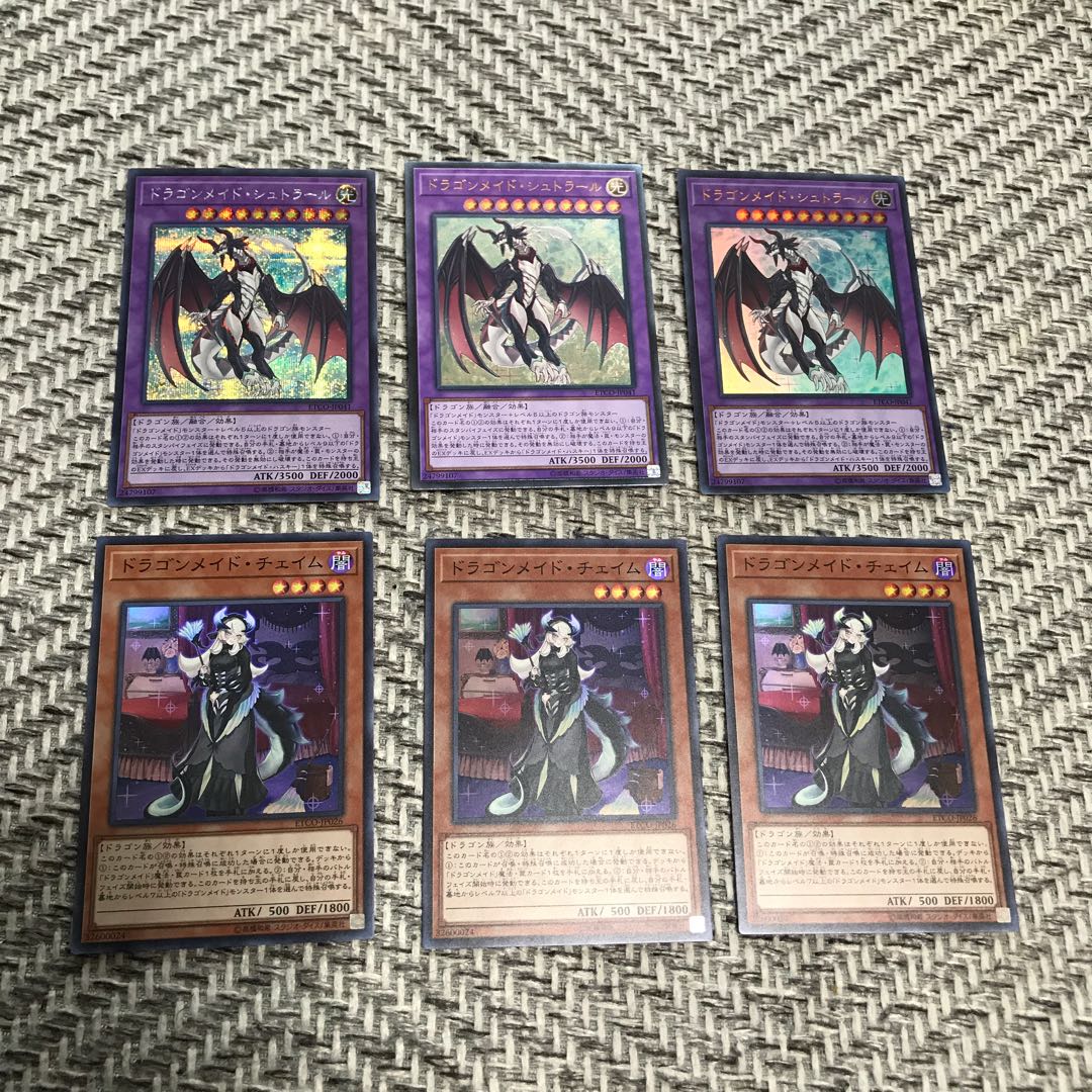 遊戯王 ドラゴンメイド チェイム シュトラール