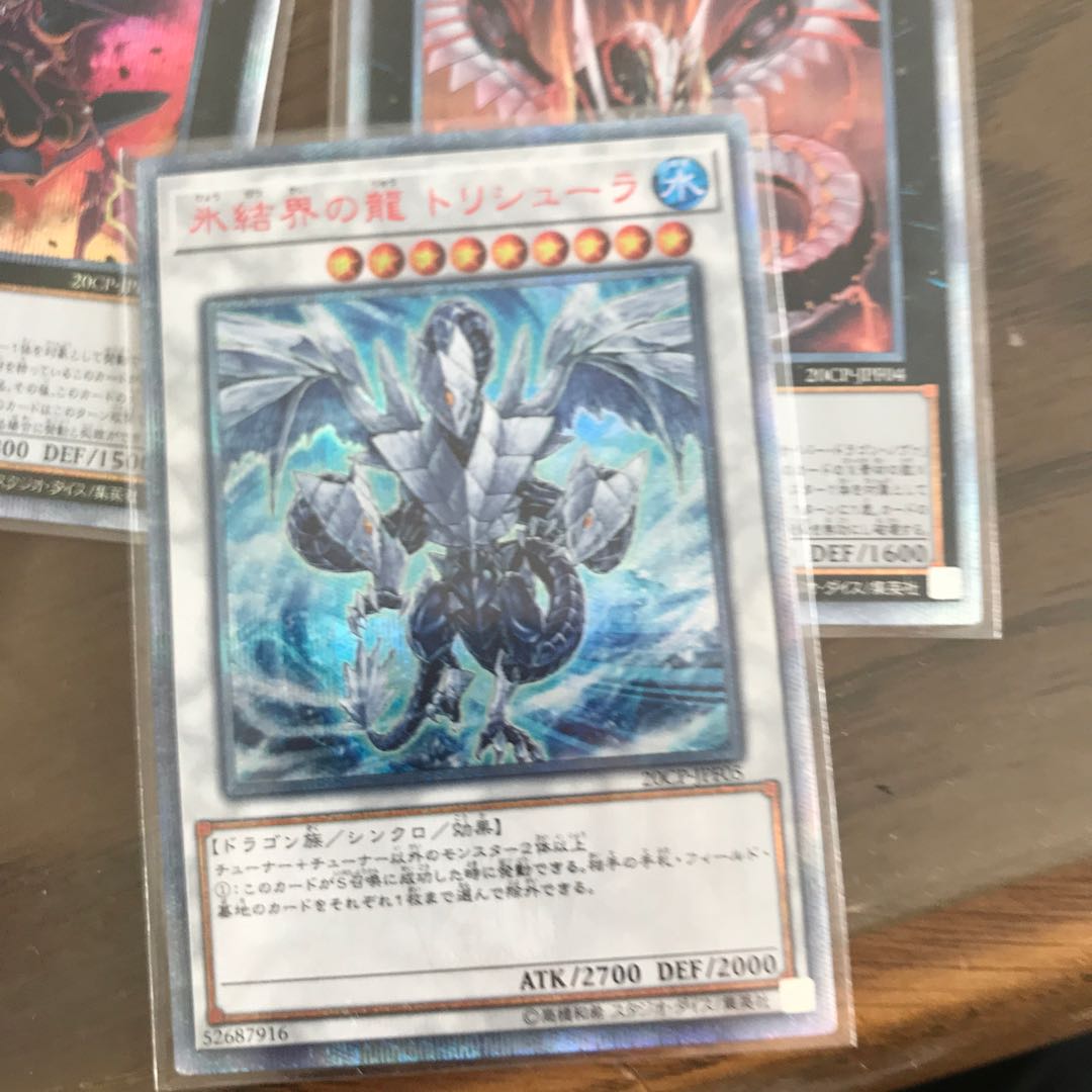 遊戯王　トリシューラ　20th   新品！