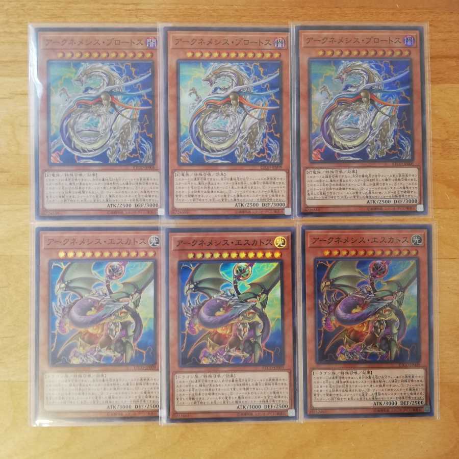 遊戯王アークネメシス・エスカトス　アークネメシス・プロートス