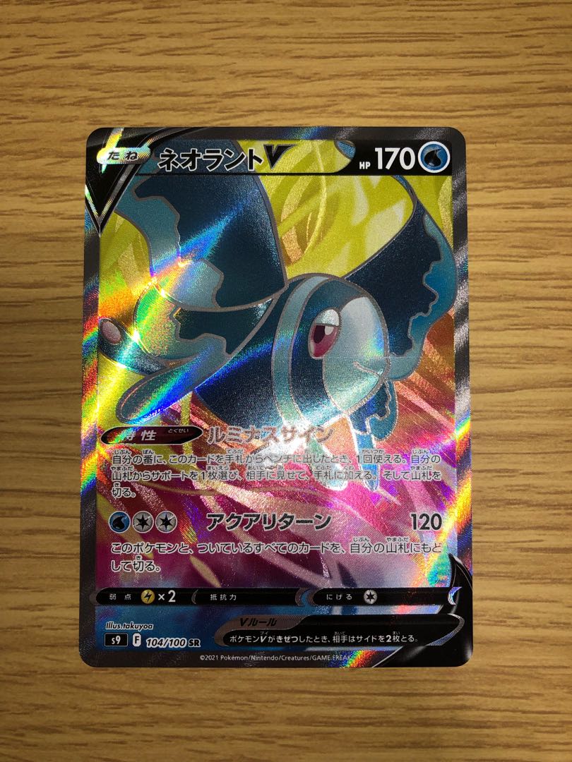 ポケカ ネオラントv 硬質ケース付き 傷や折れ無 Rehda Com