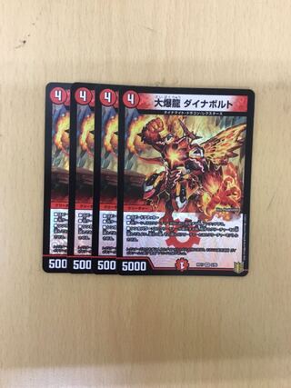 大爆龍 ダイナボルト