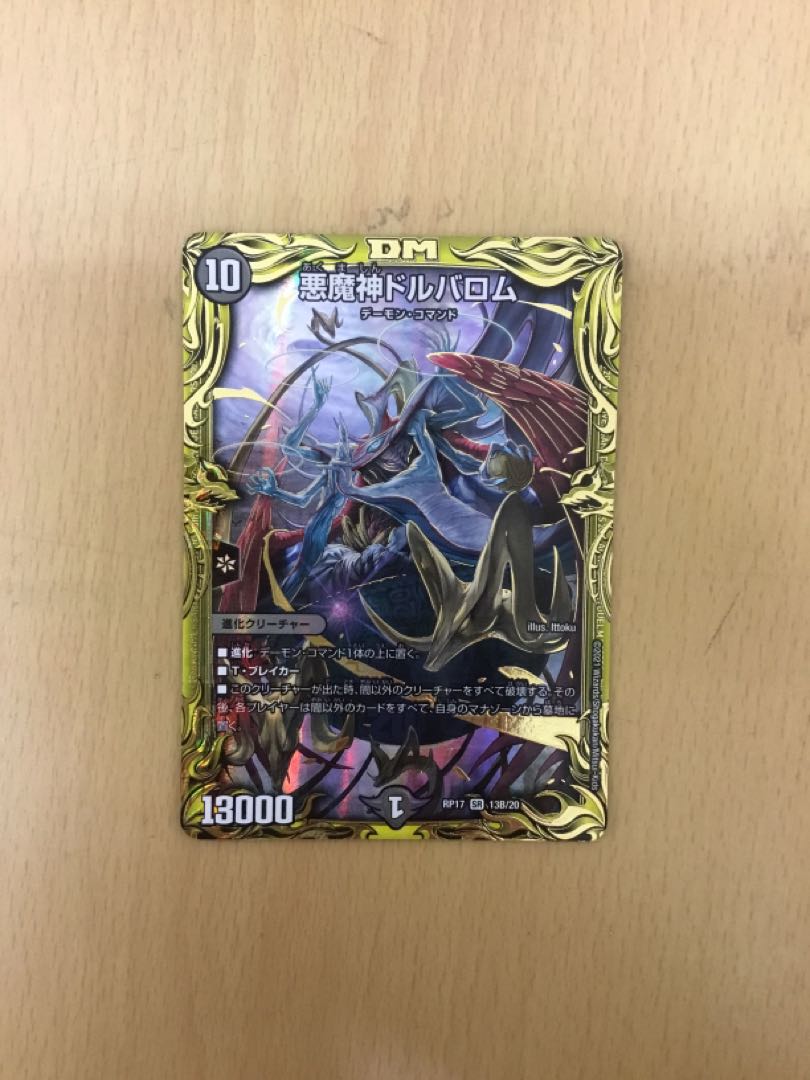 Darkness Demon God Dorbarom (20th SP Rare Specs)