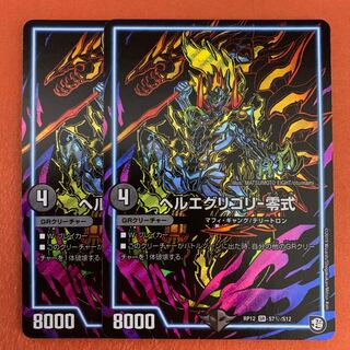 Hell's Egregory - Zero, 2 pieces