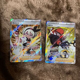 ｢早い者勝ち｣キバナ SR、サイトウSR