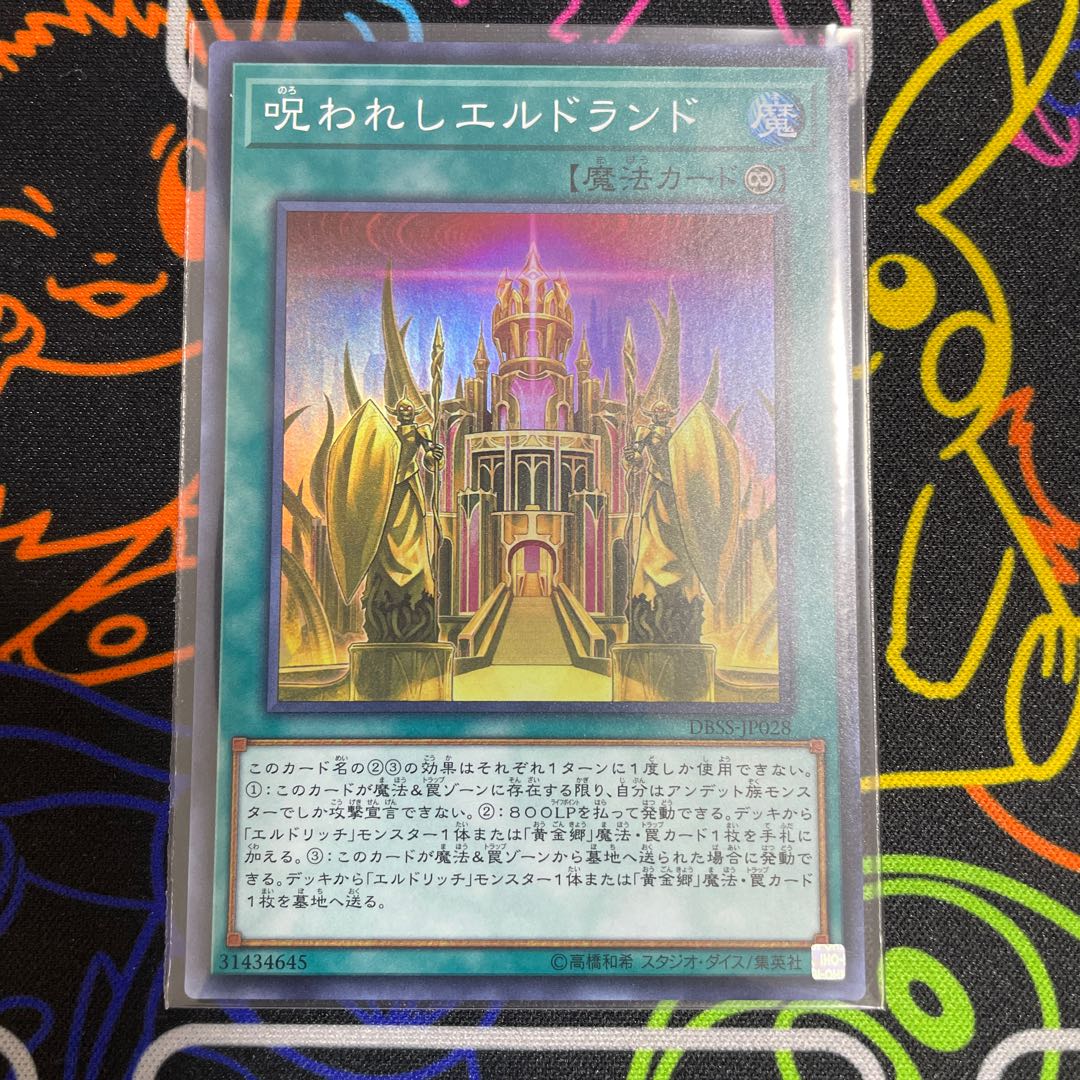 Yu-Gi-Oh Cursed Eldland