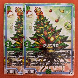 クリスマⅢ 2枚