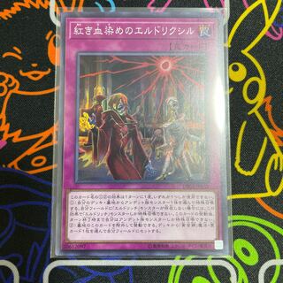 Yu-Gi-Oh! Eldlixir of Scarlet Sanguine
