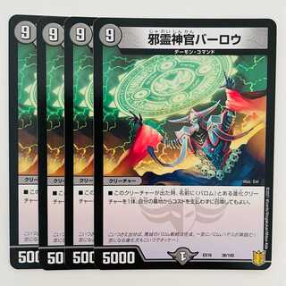 Evil Spirit Priest Barlow 4 DM-EX-16-38-100