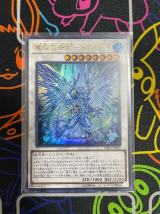 Yu-Gi-Oh, the Miracle of Salvation - Dragaite