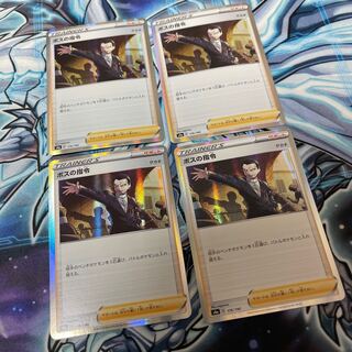 Boss's Command [Sa Kiawe] (R-spec) Set of 4