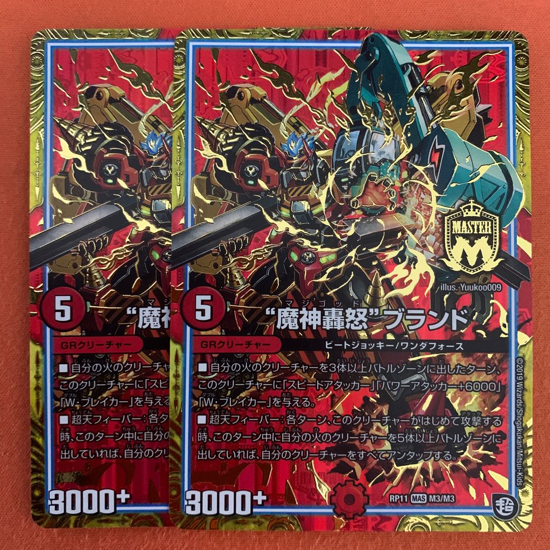 "Demon Roar" brand, 2 pieces.