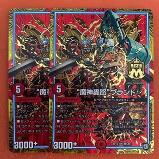 "Demon Roar" brand, 2 pieces.