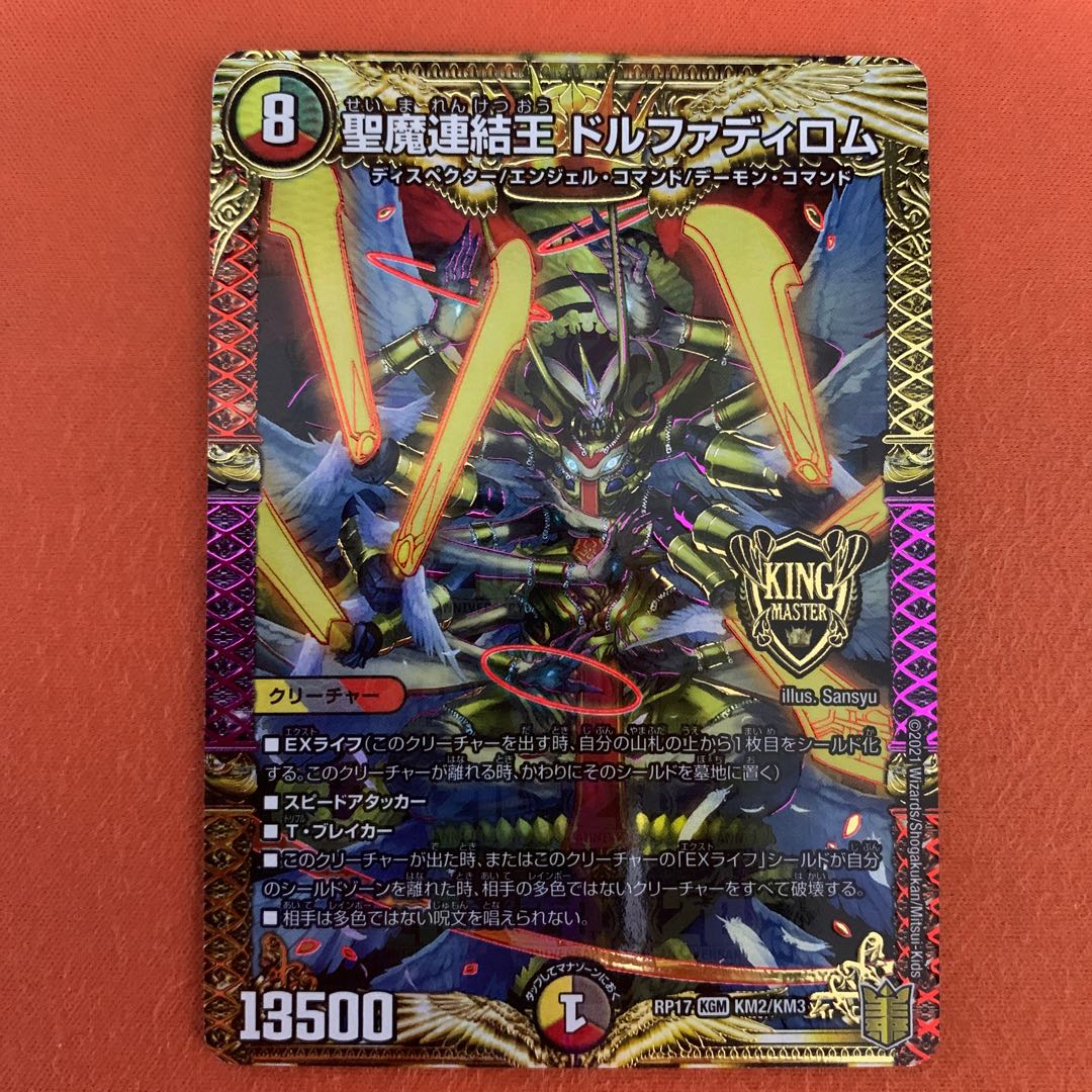 Holy Demon Consolidated King Dolphadilom 1 copy