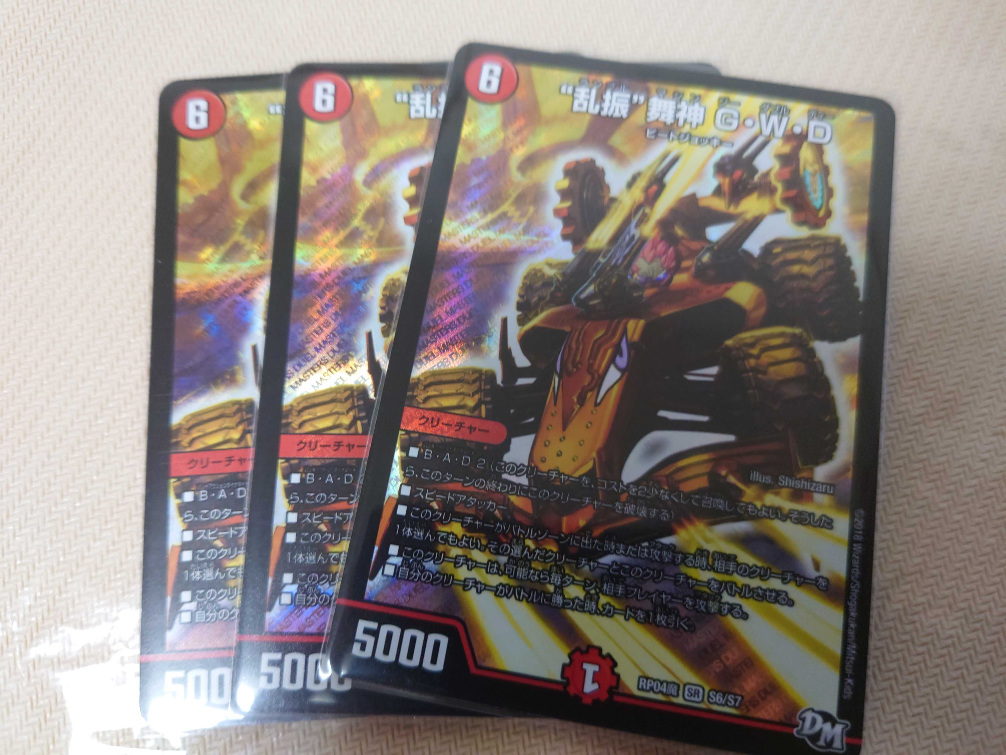 "Ranshaku" Maijin G-W-D 3-Piece Set