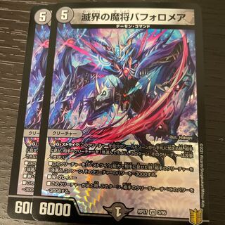 Bafolomea, Demon General of the Destroyed World, set of 2