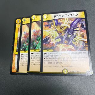 ドラゴンズ・サイン