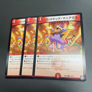 バッドドッグ・マニアクス