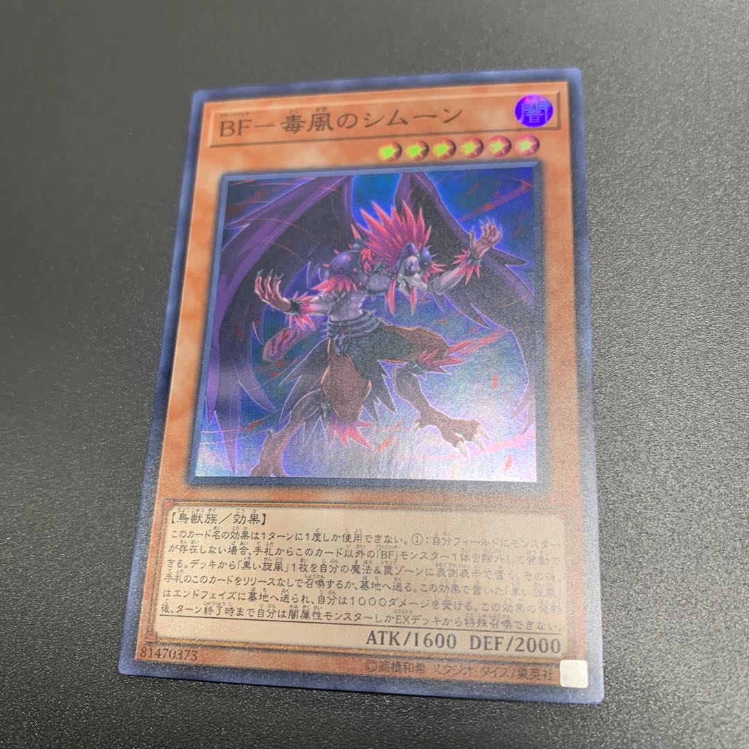 BF - Poisonous Wind Simoons