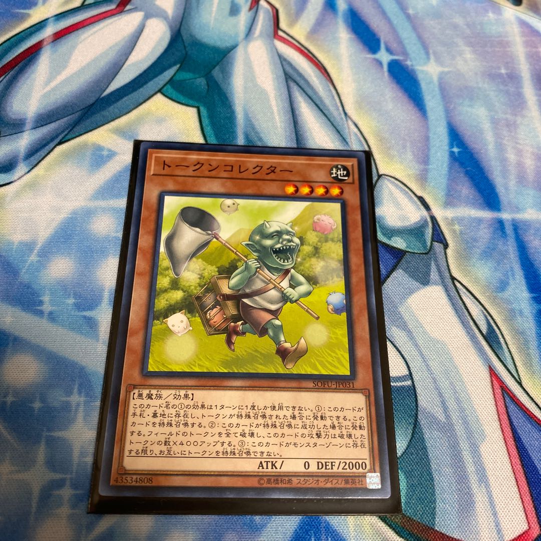 Until Thursday, January 20th! ◉ Token Collector Normal Rare