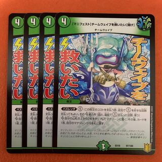 [Manifesto] I want to Redeem Team Wave [Listen] 4 pieces