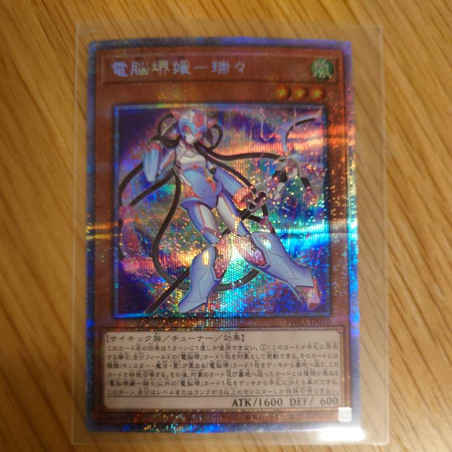 Dennou Sakai Ehime - Mizuki Prismatic Secret Rare