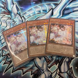 ☆専用☆灰流うらら シークレットレア  3枚セット