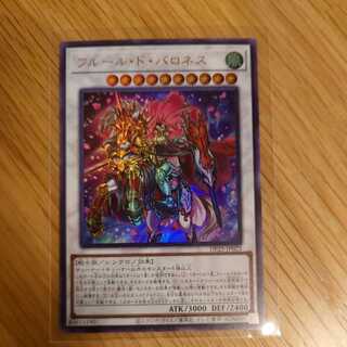 フルール・ド・バロネス ウルトラレア