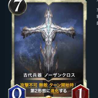 1枚 　古代兵器 ノーザンクロス