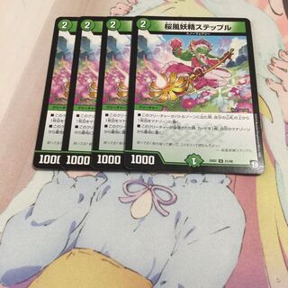 桜風妖精ステップル