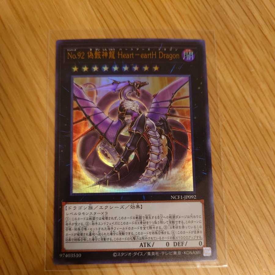 No.92 Fake Skeleton Dragon Heart-eartH Dragon Ultra Rare