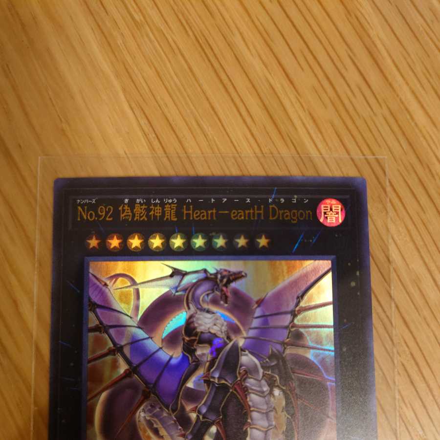 No.92 Fake Skeleton Dragon Heart-eartH Dragon Ultra Rare
