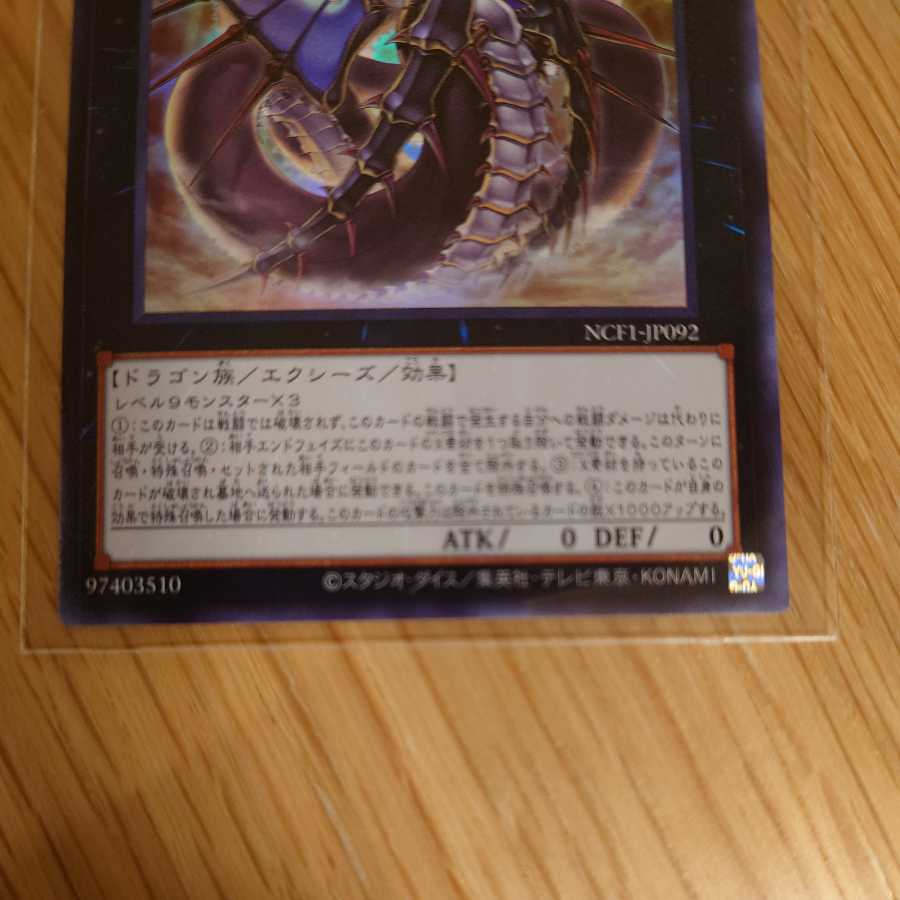 No.92 Fake Skeleton Dragon Heart-eartH Dragon Ultra Rare