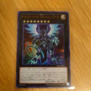 ギャラクシーアイズ FA・フォトン・ドラゴン ウルトラレア