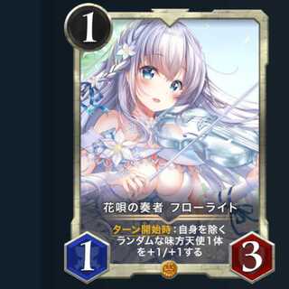 花唄の奏者 フローライト