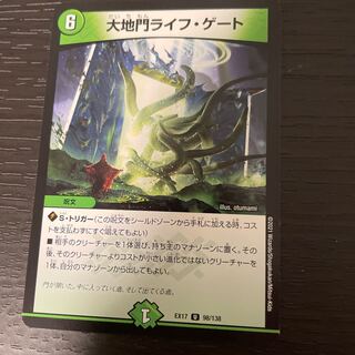 大地門ライフ・ゲート