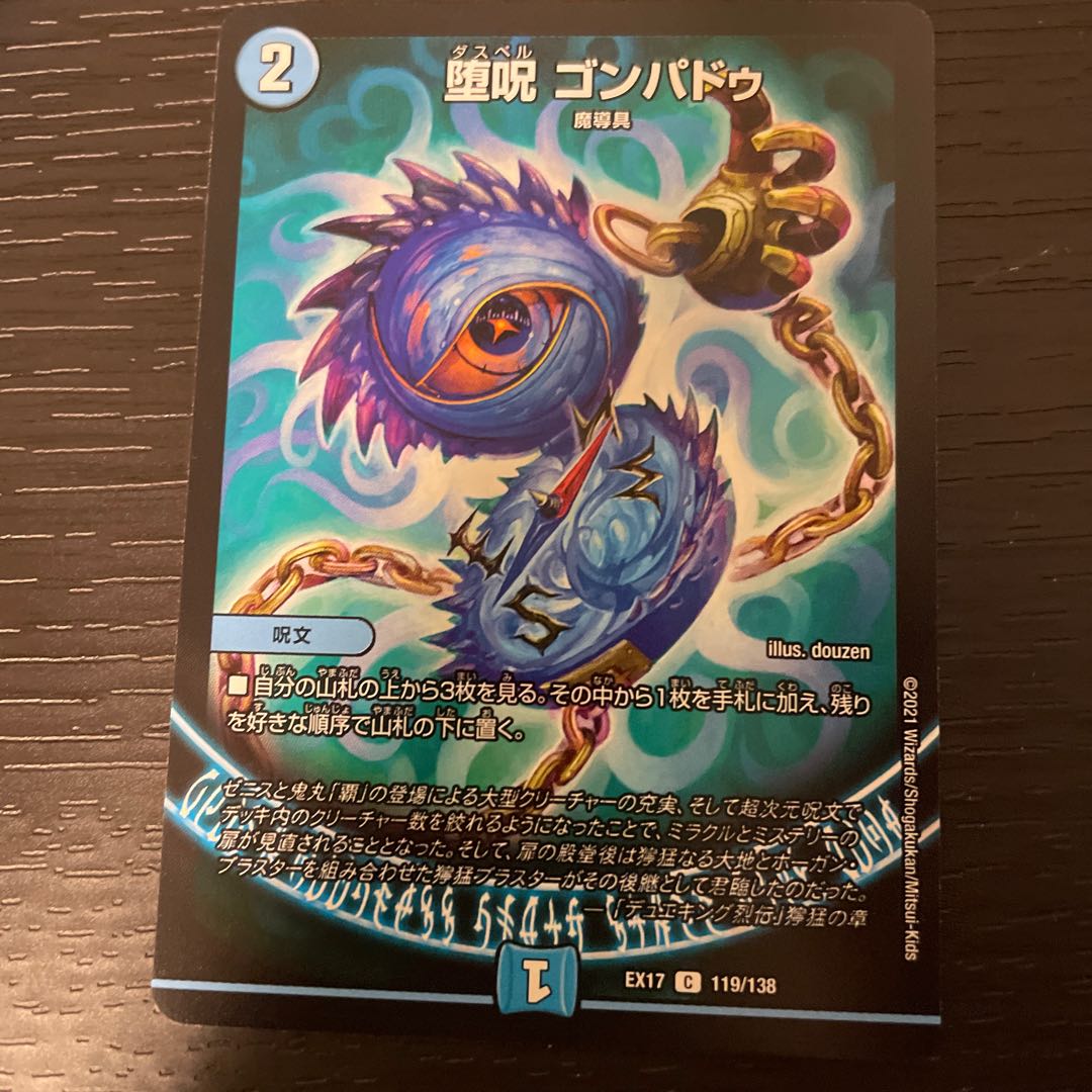 青魔導具セット