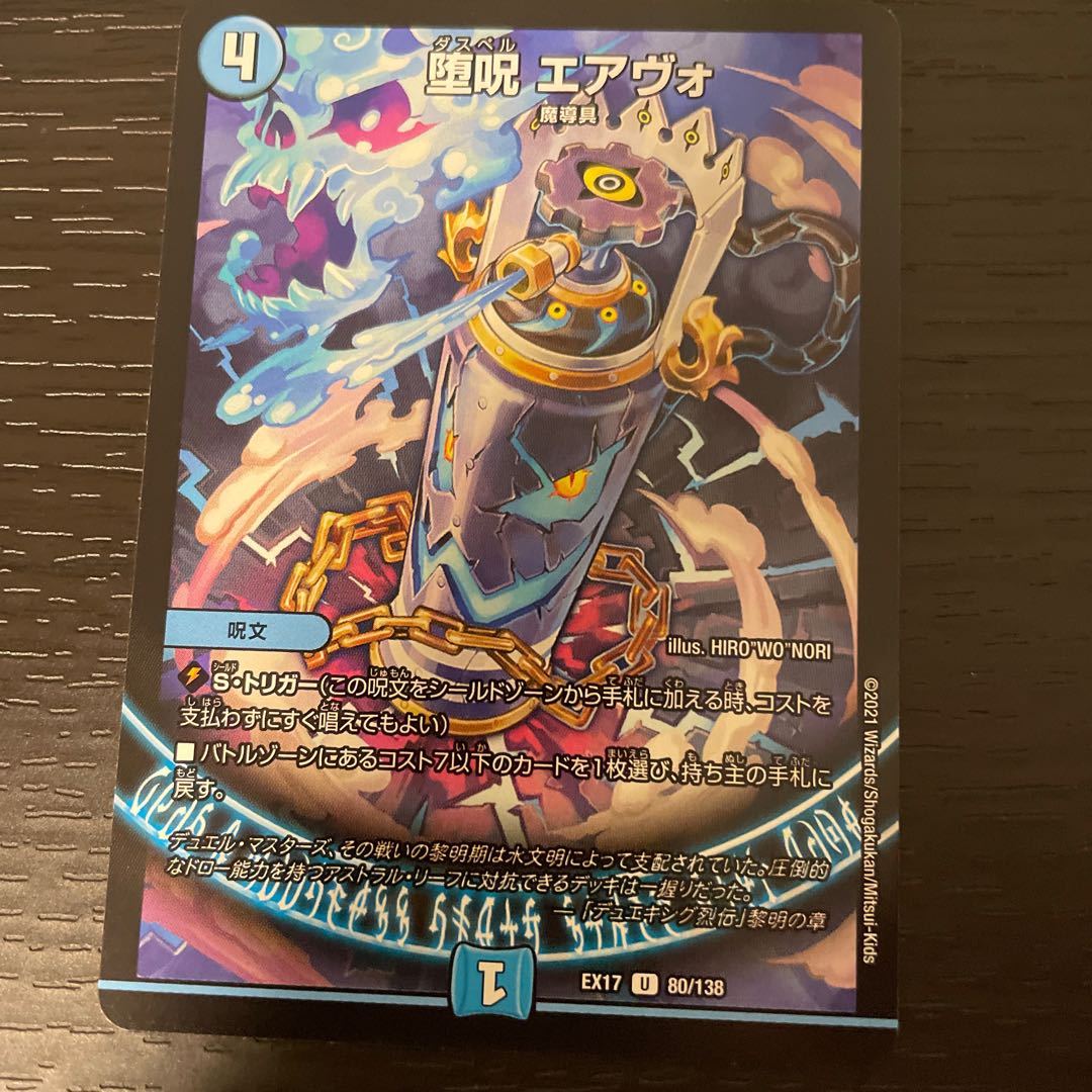 青魔導具セット