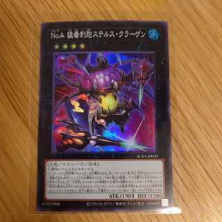 Number 4: Stealth Kragen Super Rare