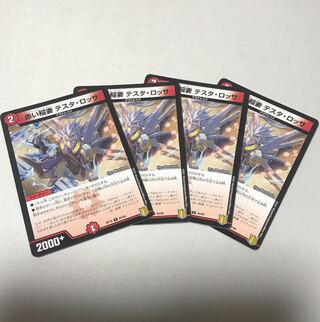 Four red Lightning Bolt testa rossa.