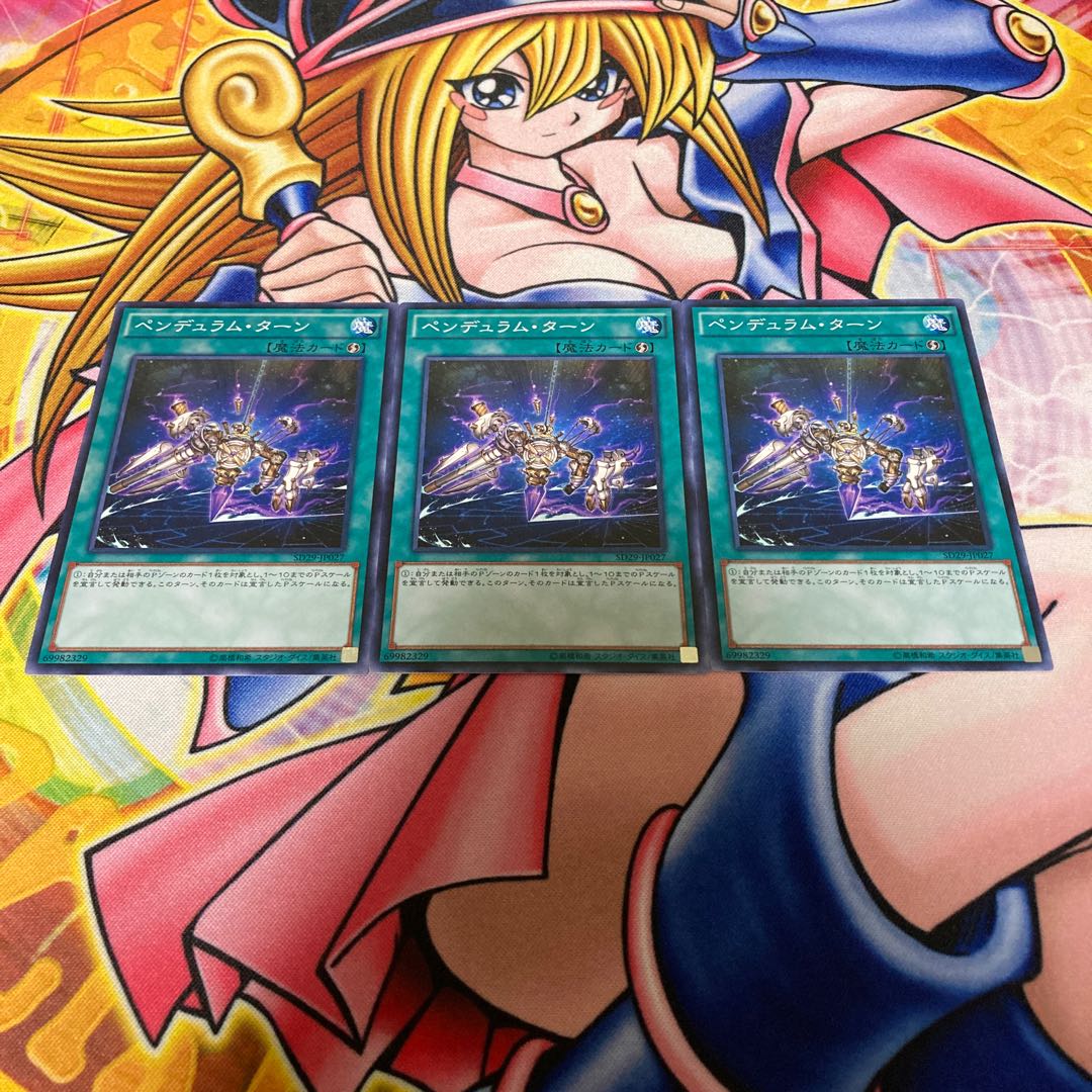 ペンデュラム・ターン